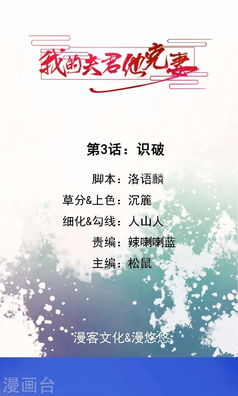 第3话 识破 第1页