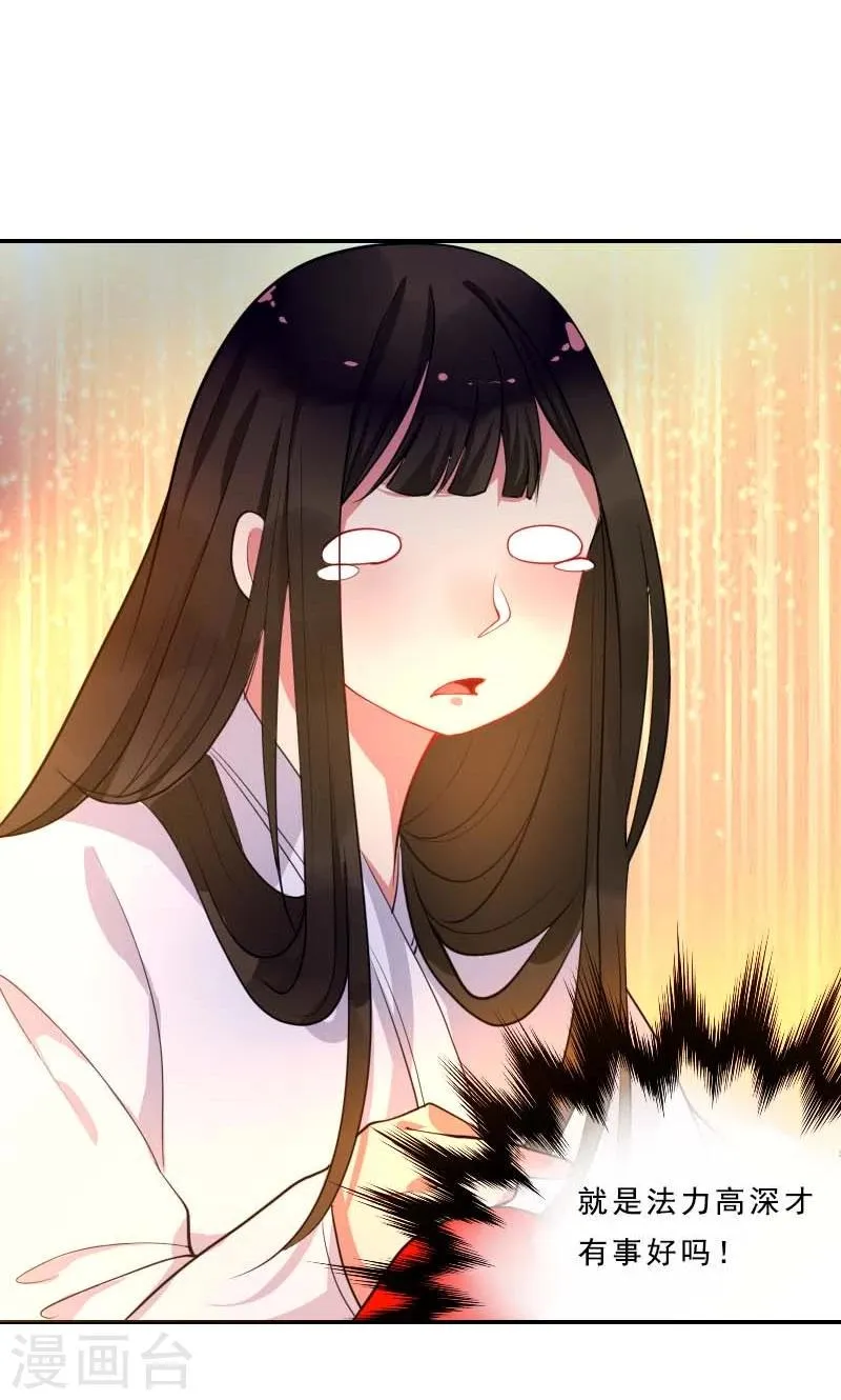第3话 识破 第22页