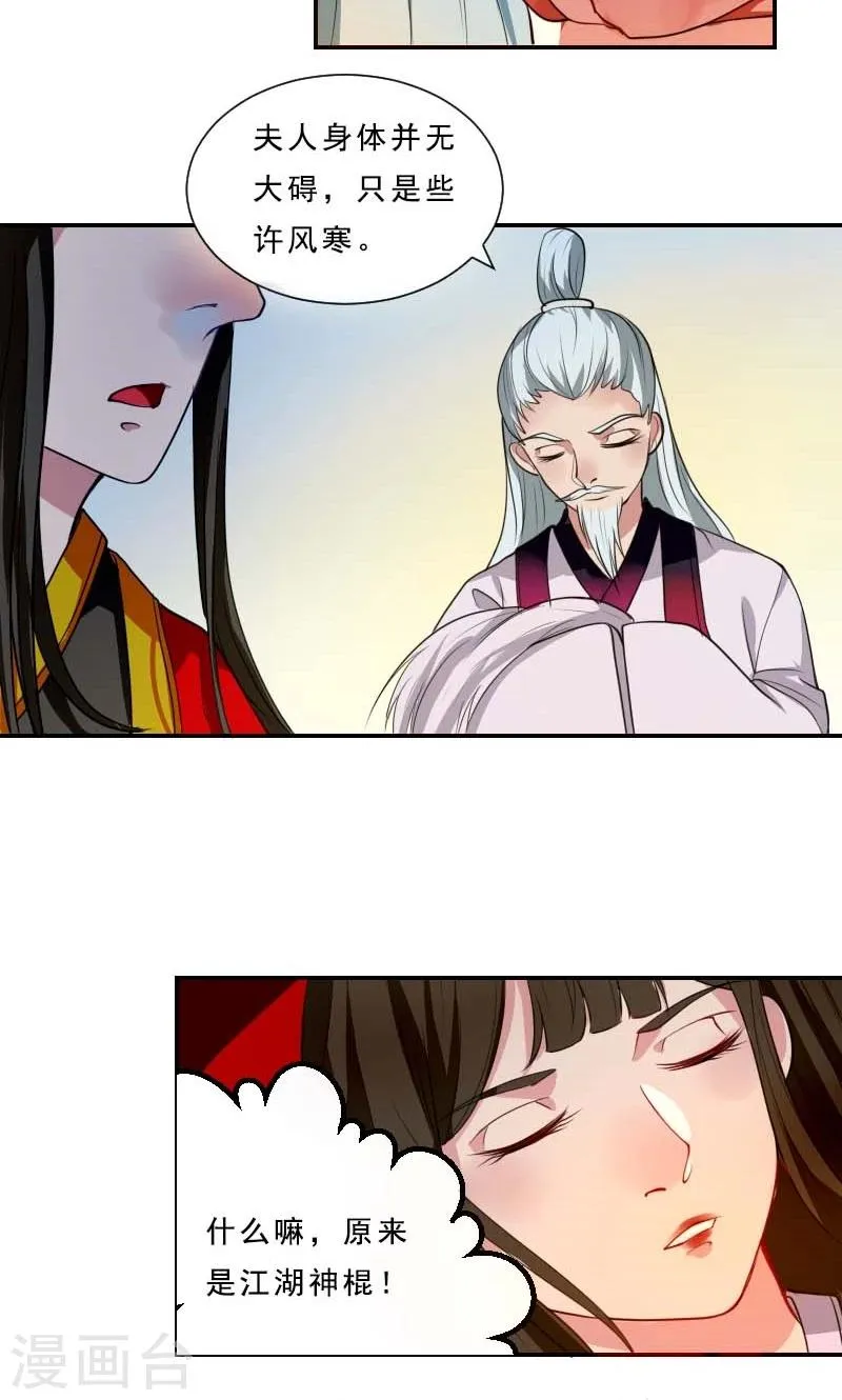 第3话 识破 第32页