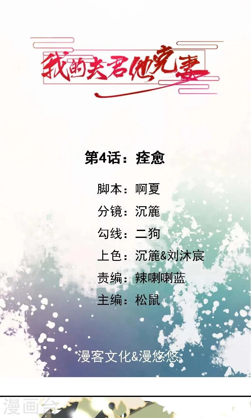 第4话 痊愈 第1页