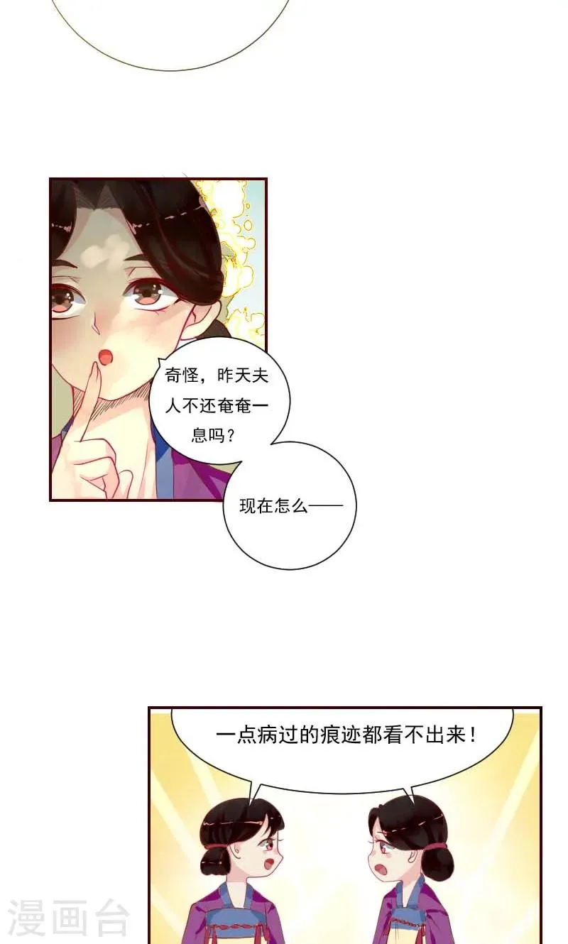 第4话 痊愈 第7页