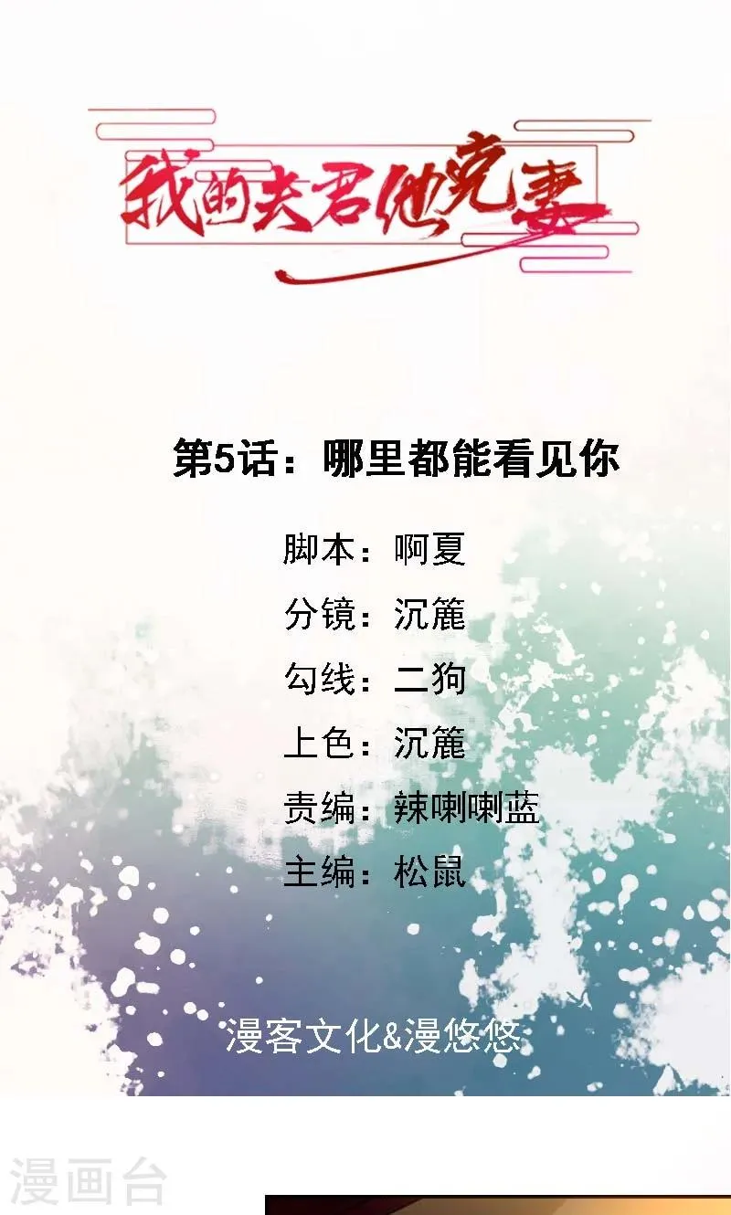 第5话 哪里都能看见你 第1页