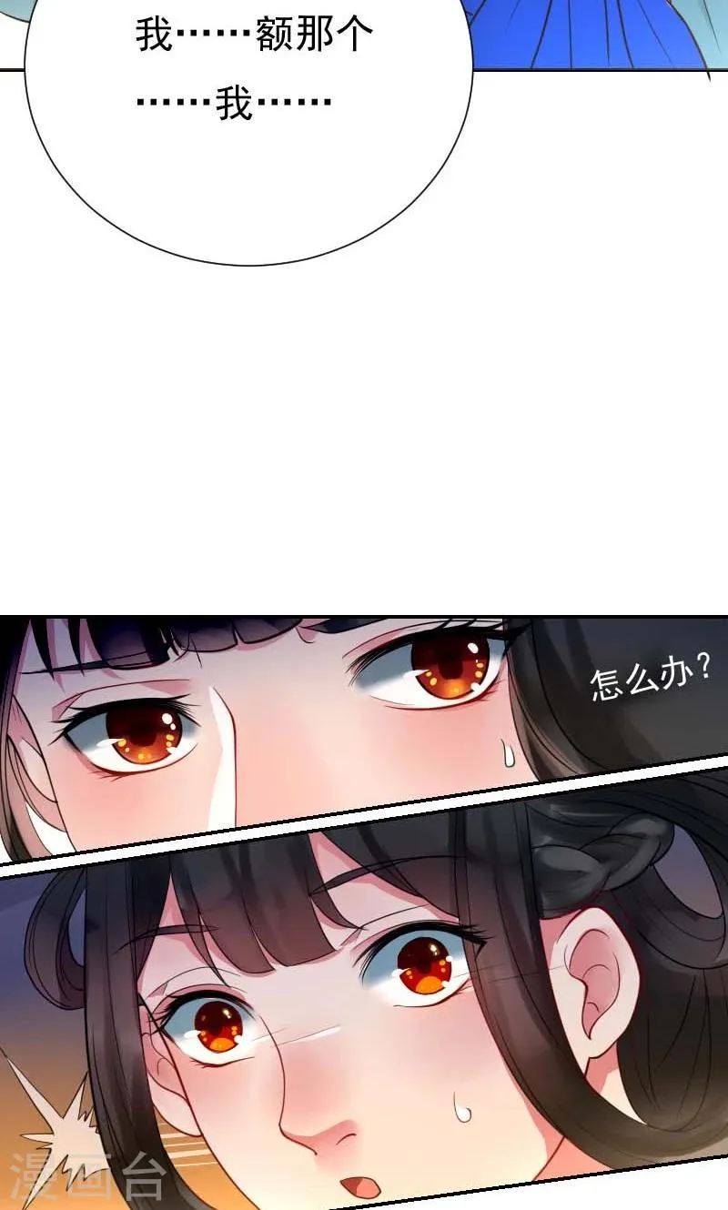 第5话 哪里都能看见你 第15页