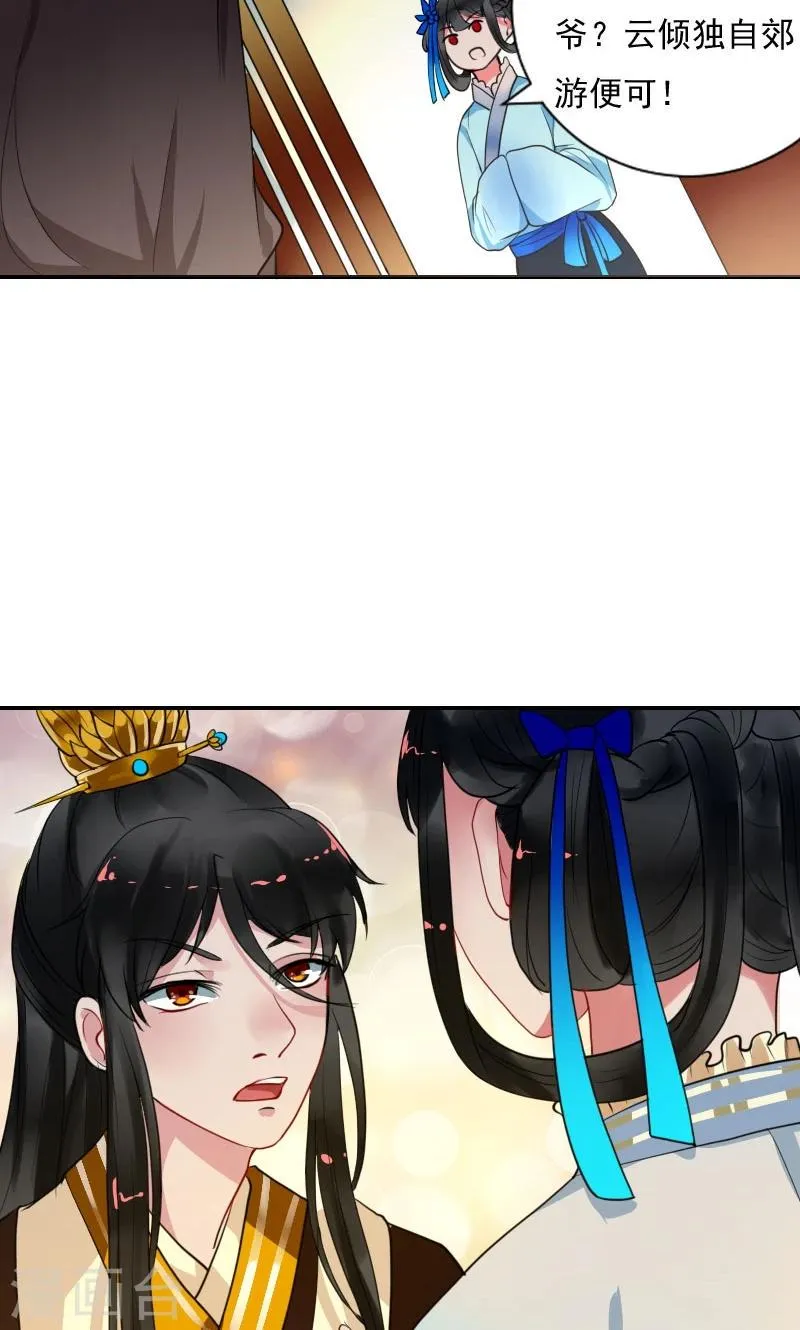 第5话 哪里都能看见你 第22页