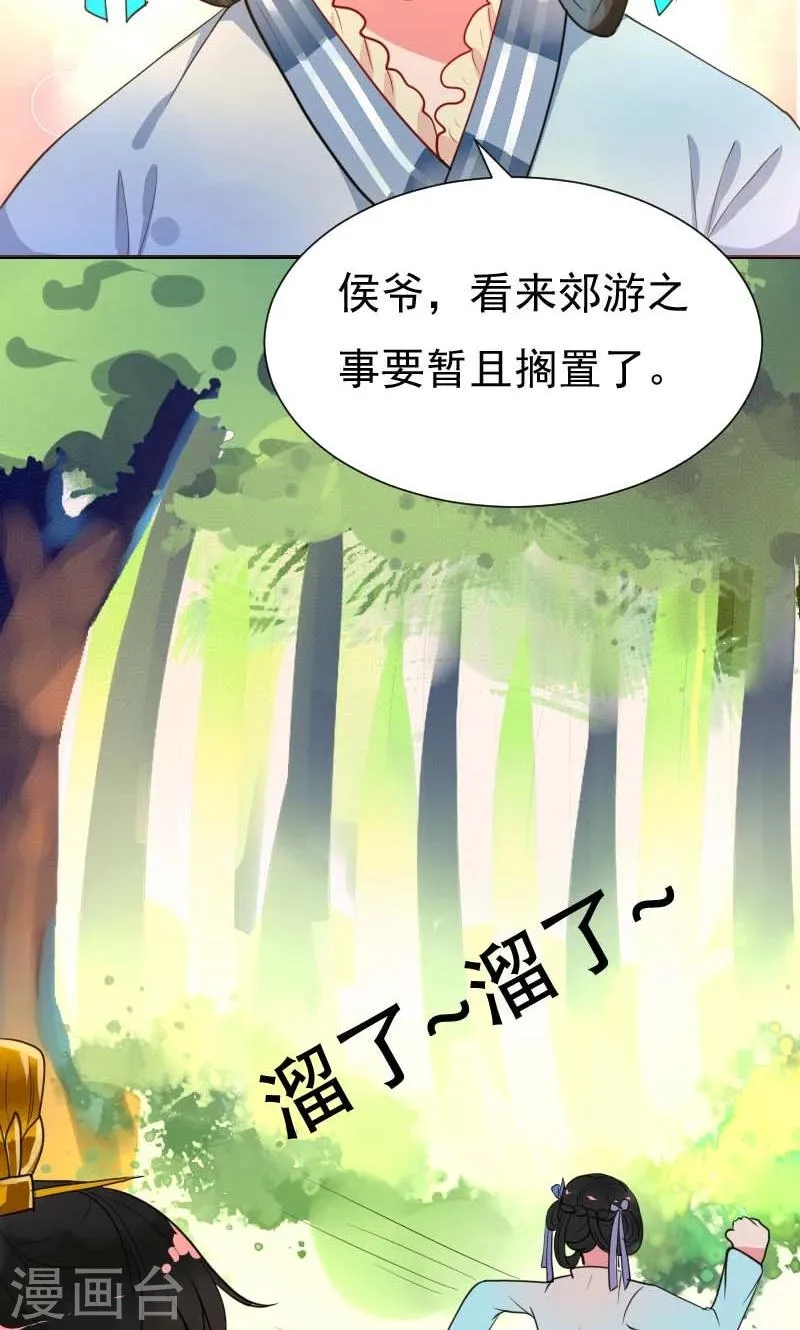 第5话 哪里都能看见你 第29页