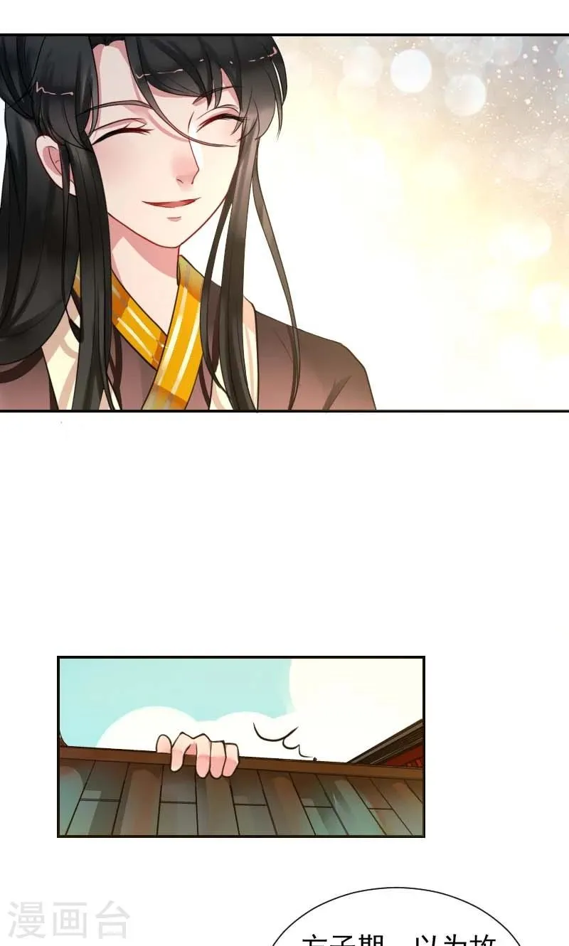 第5话 哪里都能看见你 第31页