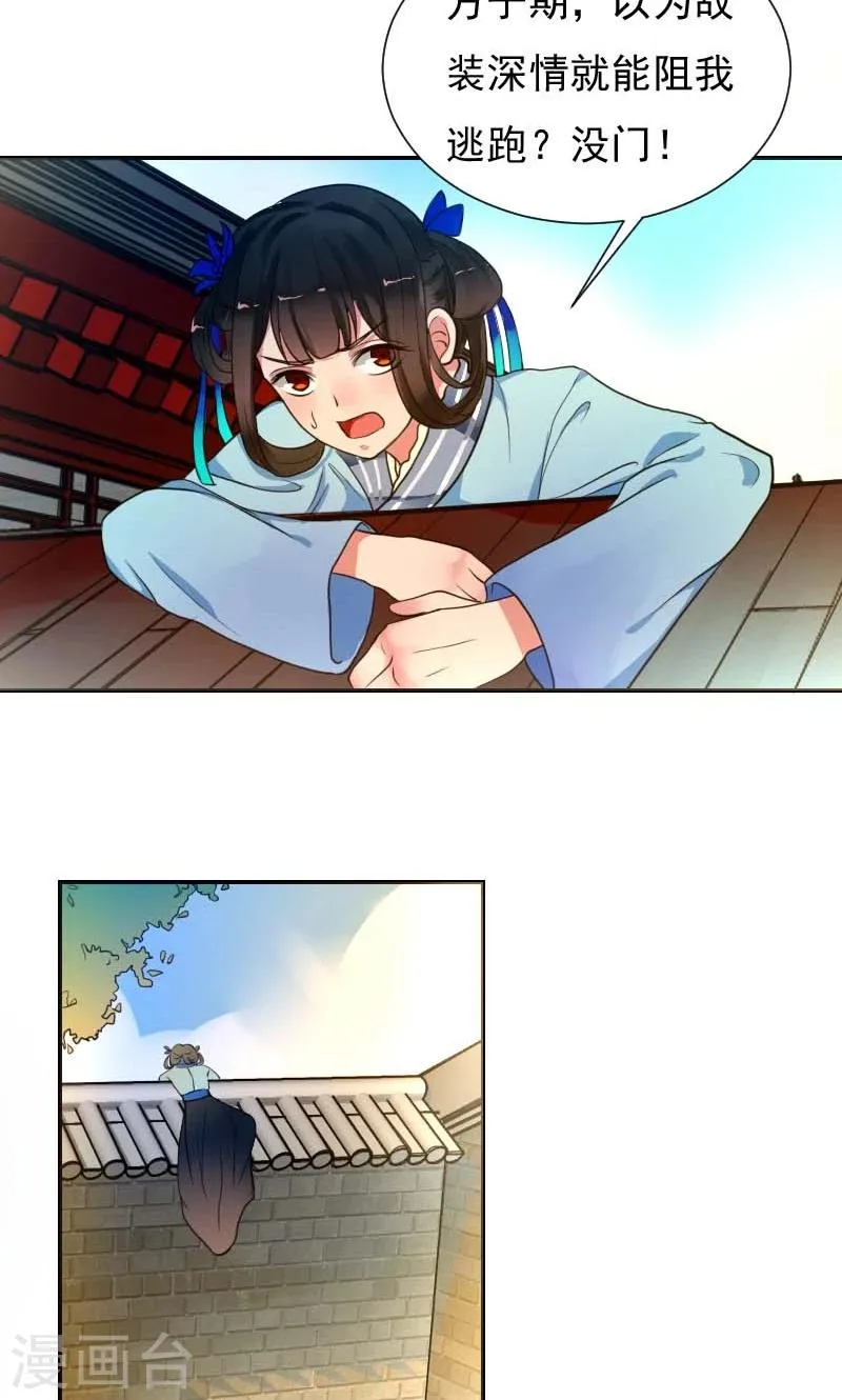 第5话 哪里都能看见你 第32页