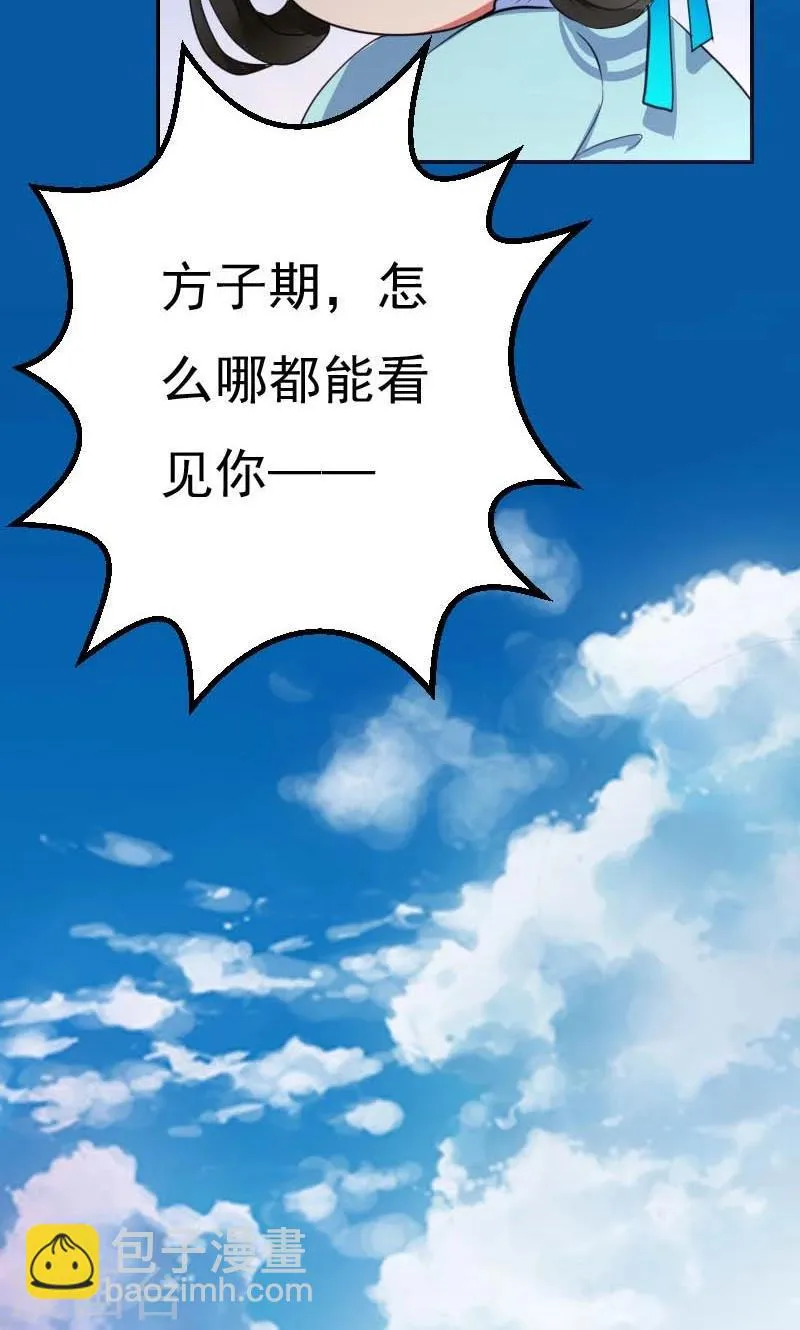 第5话 哪里都能看见你 第37页