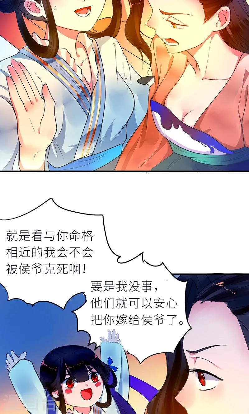 第6话 克妻？护妻！ 第14页