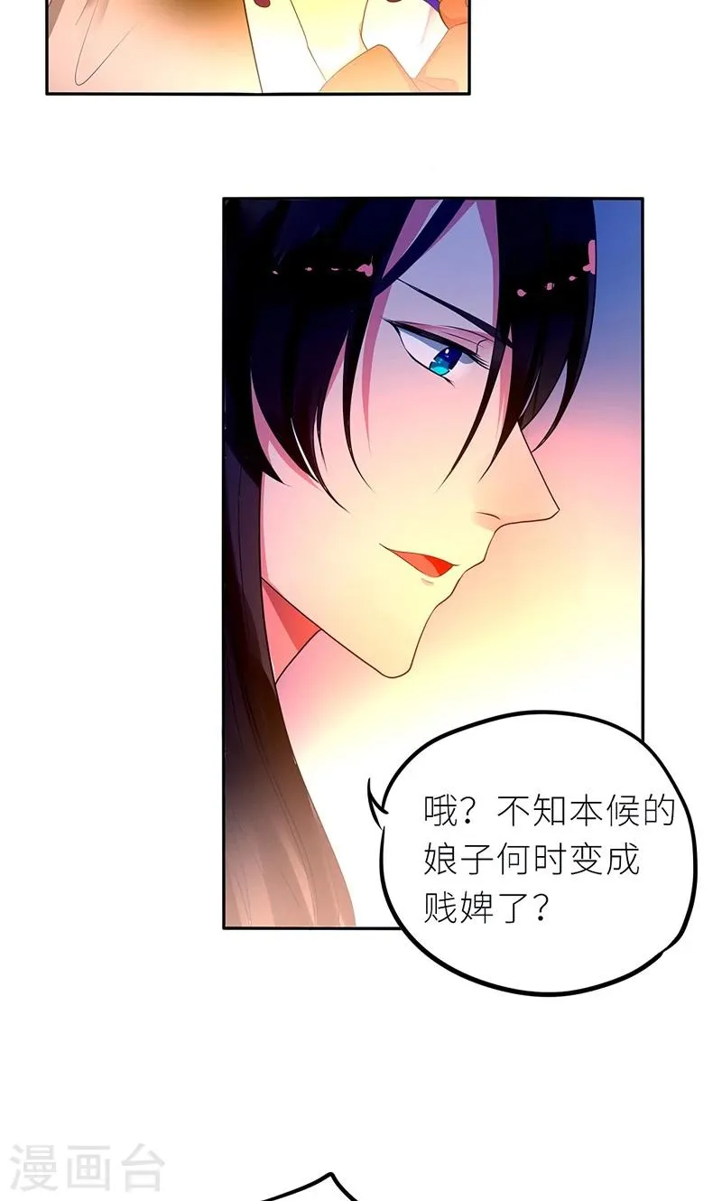 第6话 克妻？护妻！ 第25页