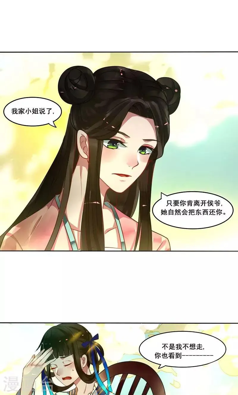 第7话 离开 第20页