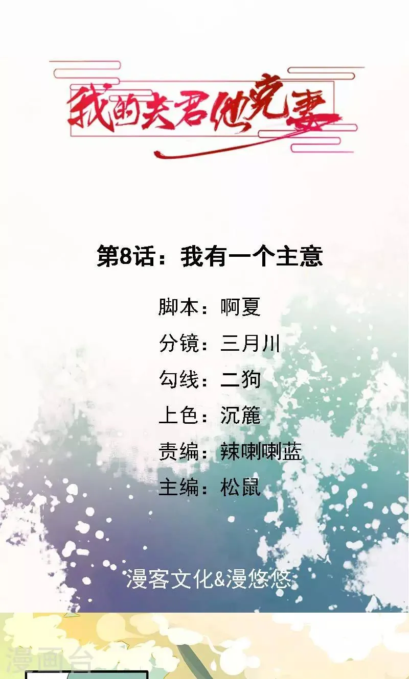 第8话 我有一个主意 第1页