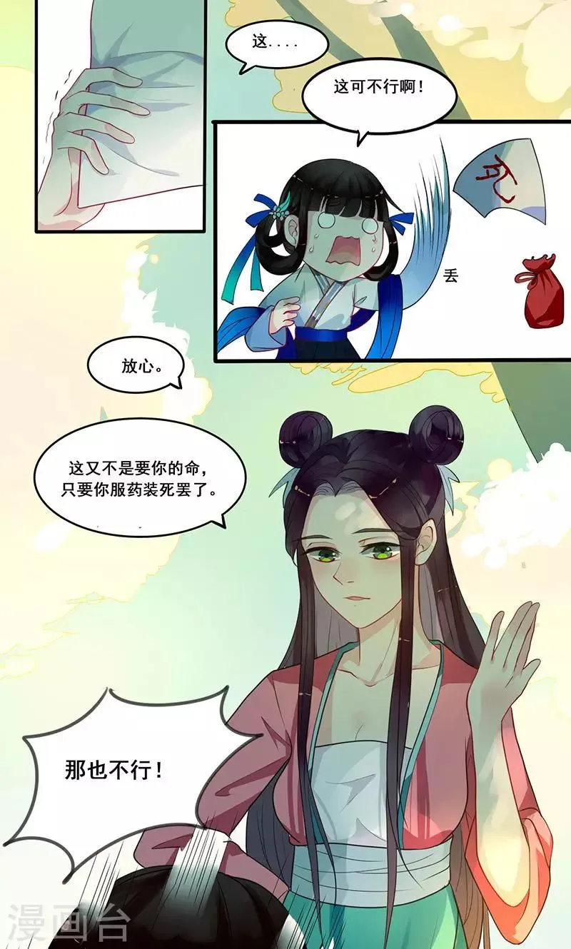 第8话 我有一个主意 第2页