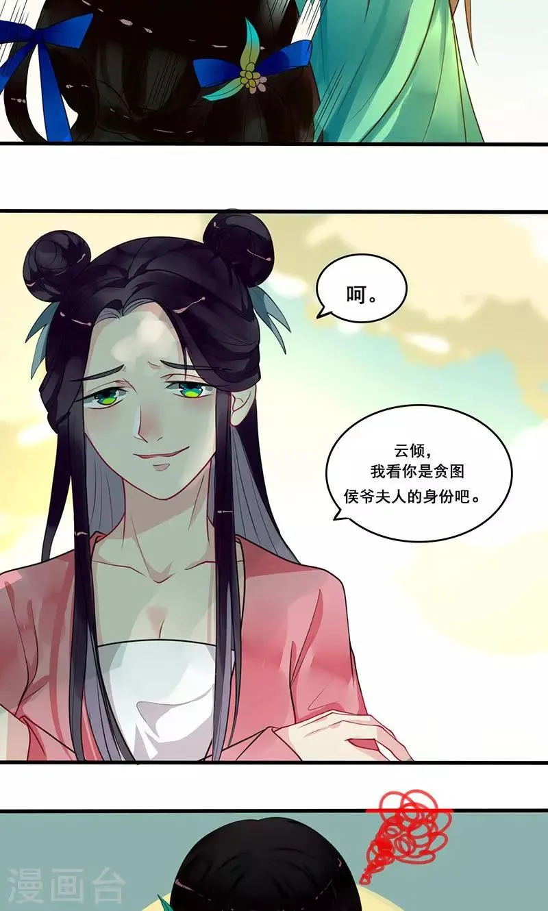 第8话 我有一个主意 第3页