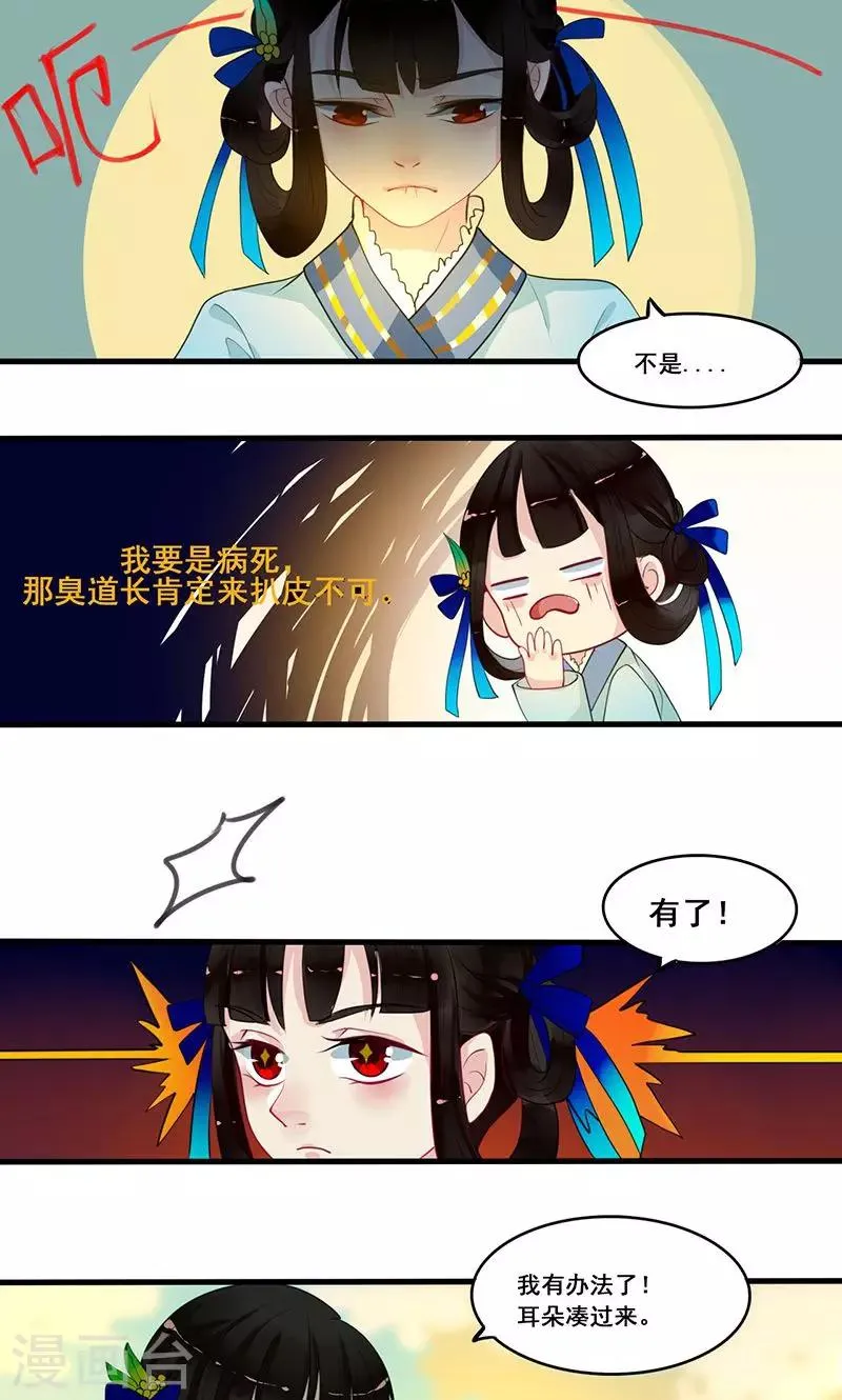 第8话 我有一个主意 第4页