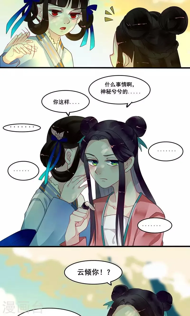 第8话 我有一个主意 第5页