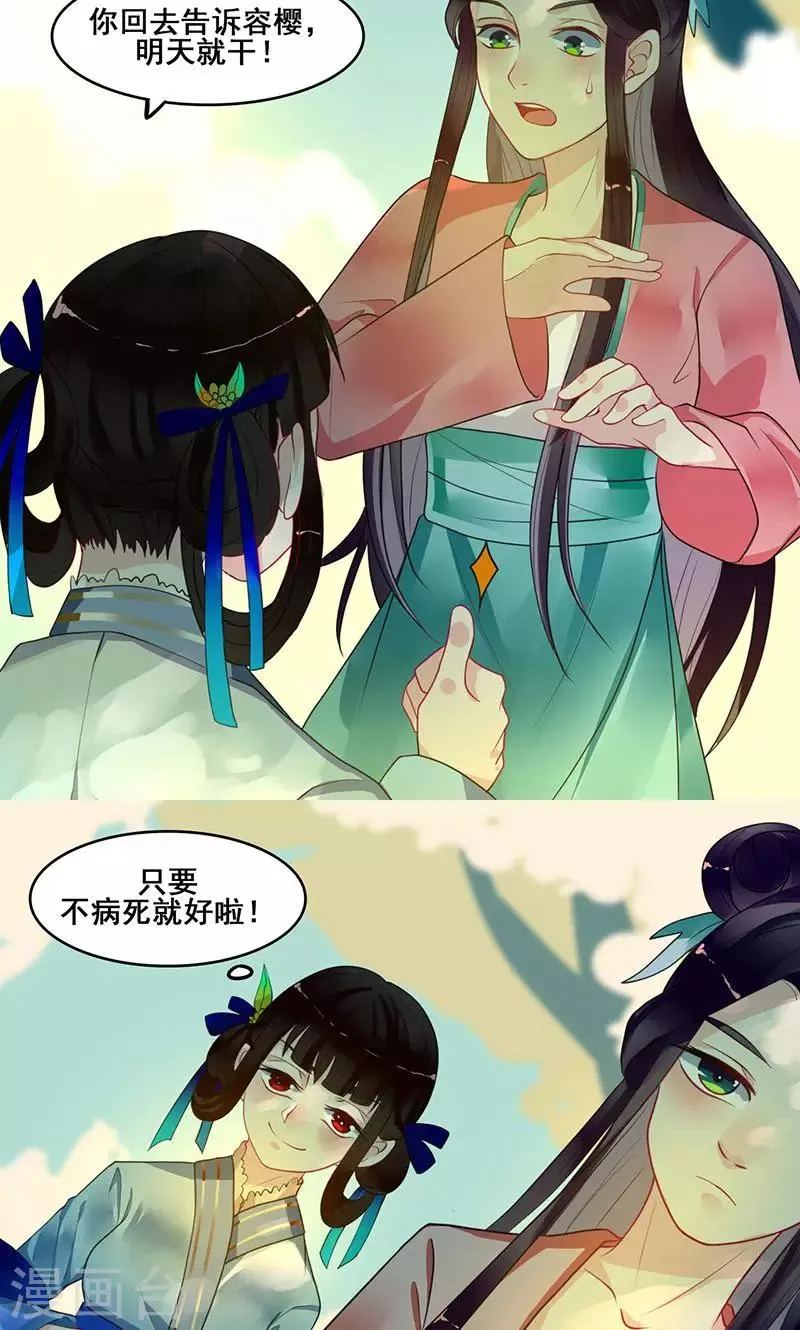 第8话 我有一个主意 第6页