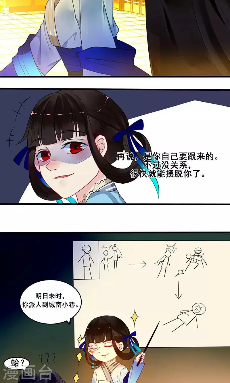 第8话 我有一个主意 第10页