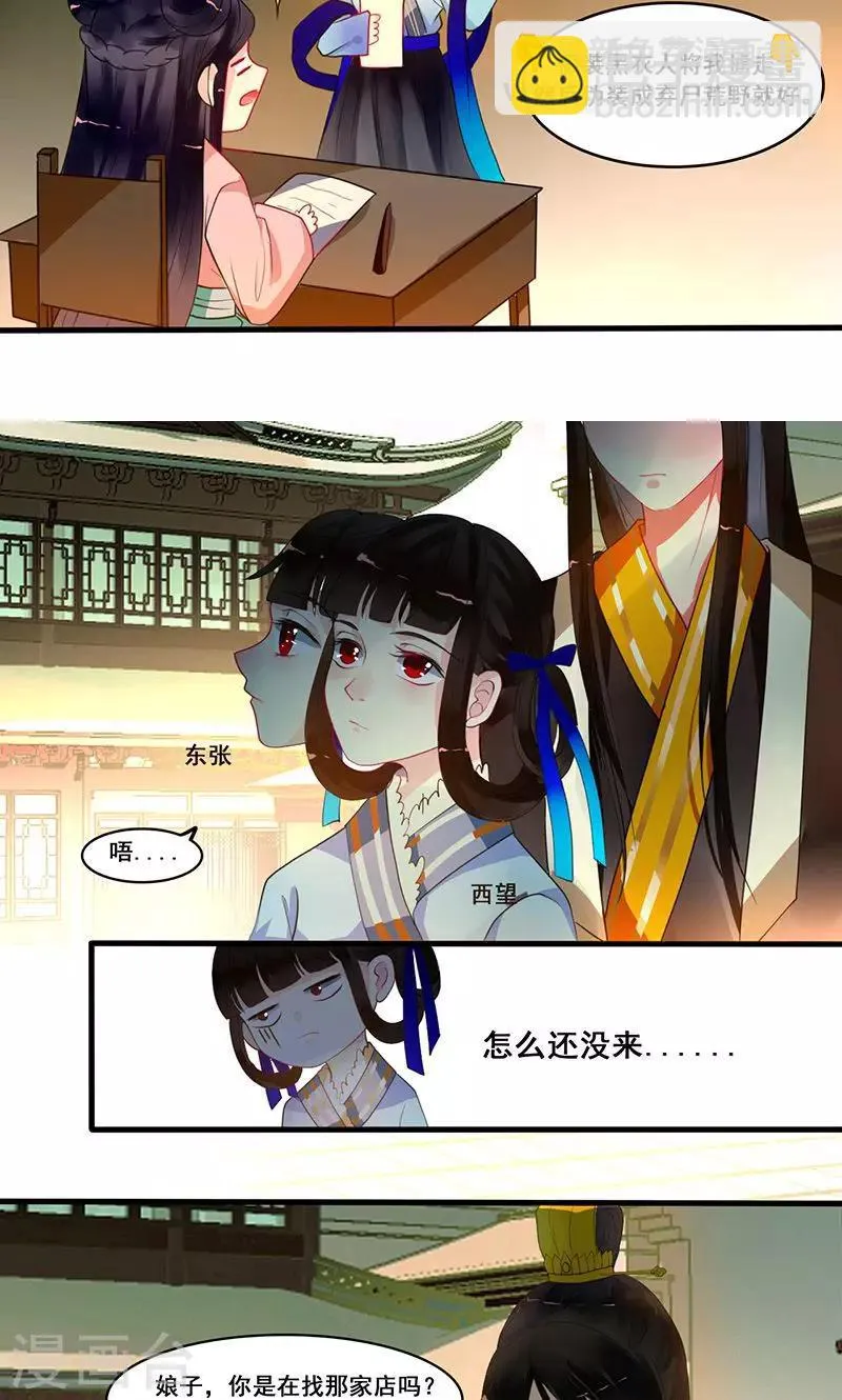 第8话 我有一个主意 第11页