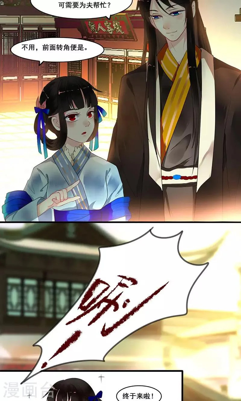 第8话 我有一个主意 第12页