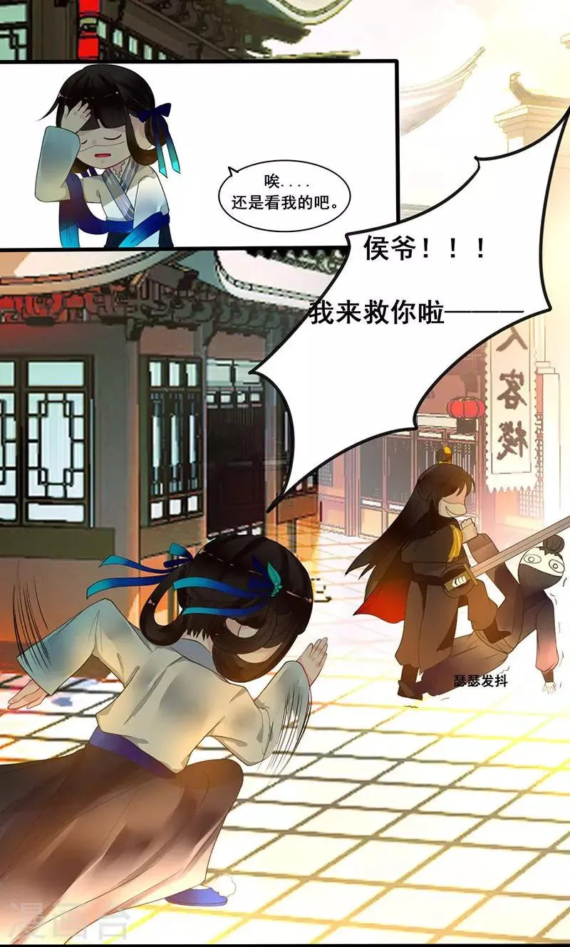 第8话 我有一个主意 第16页