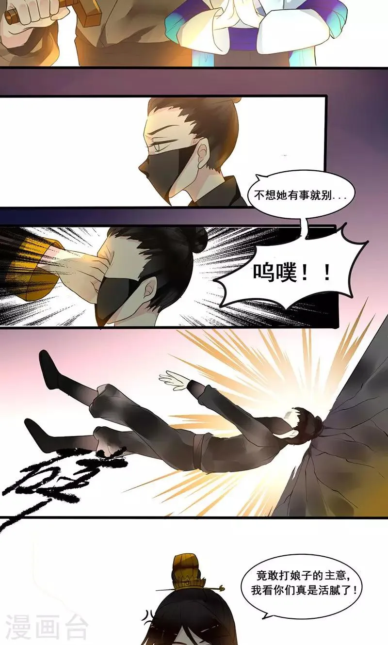 第8话 我有一个主意 第19页