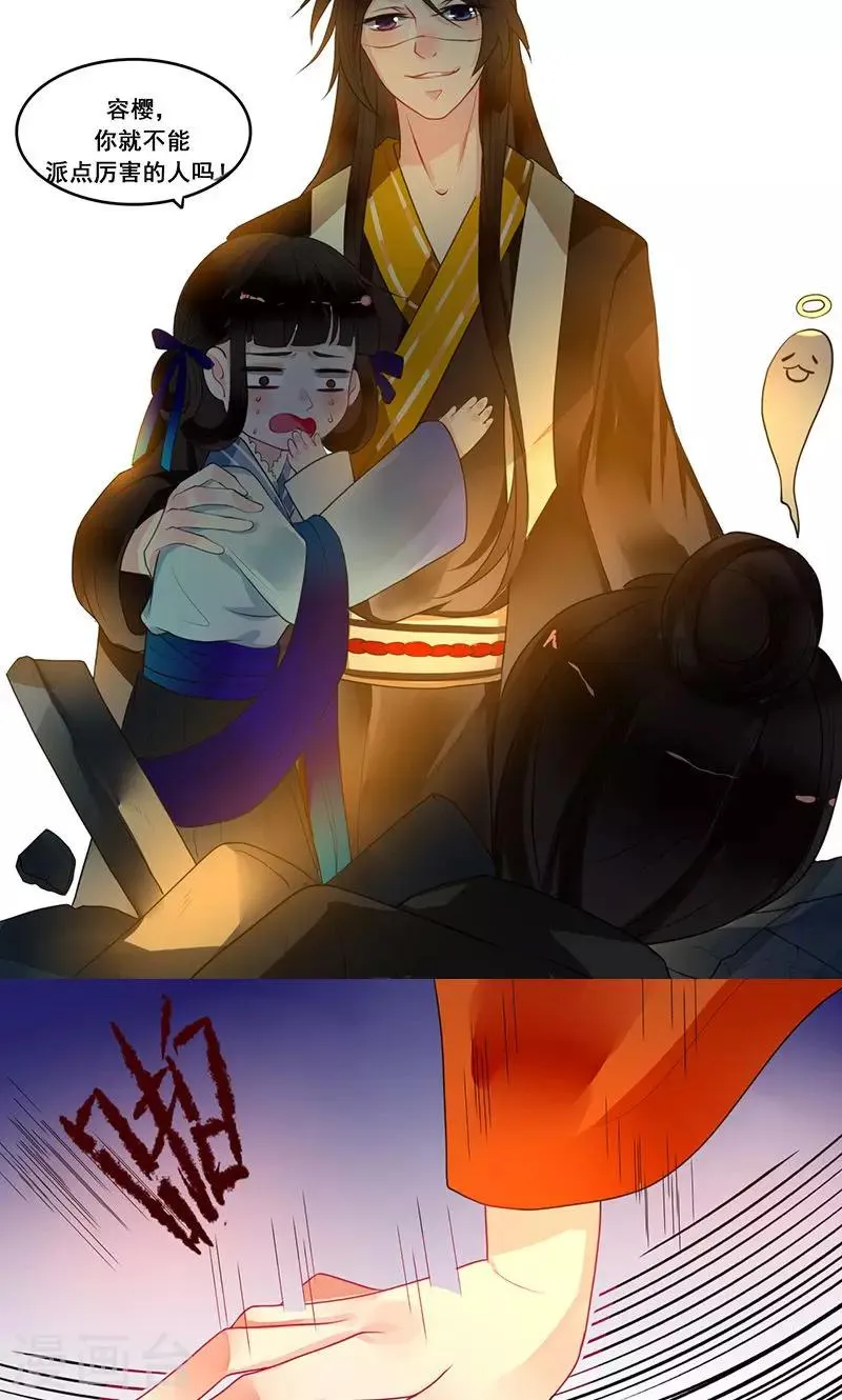 第8话 我有一个主意 第20页