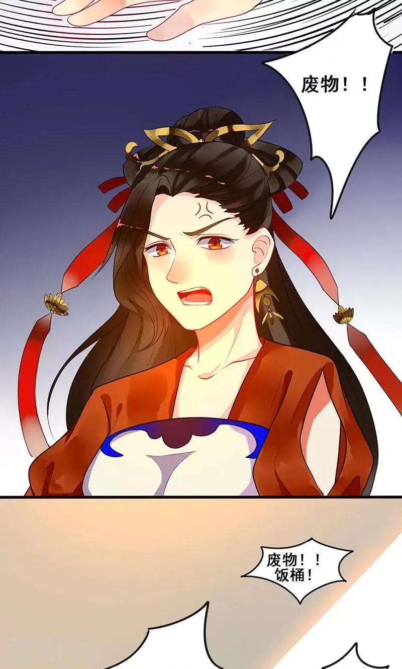 第8话 我有一个主意 第21页
