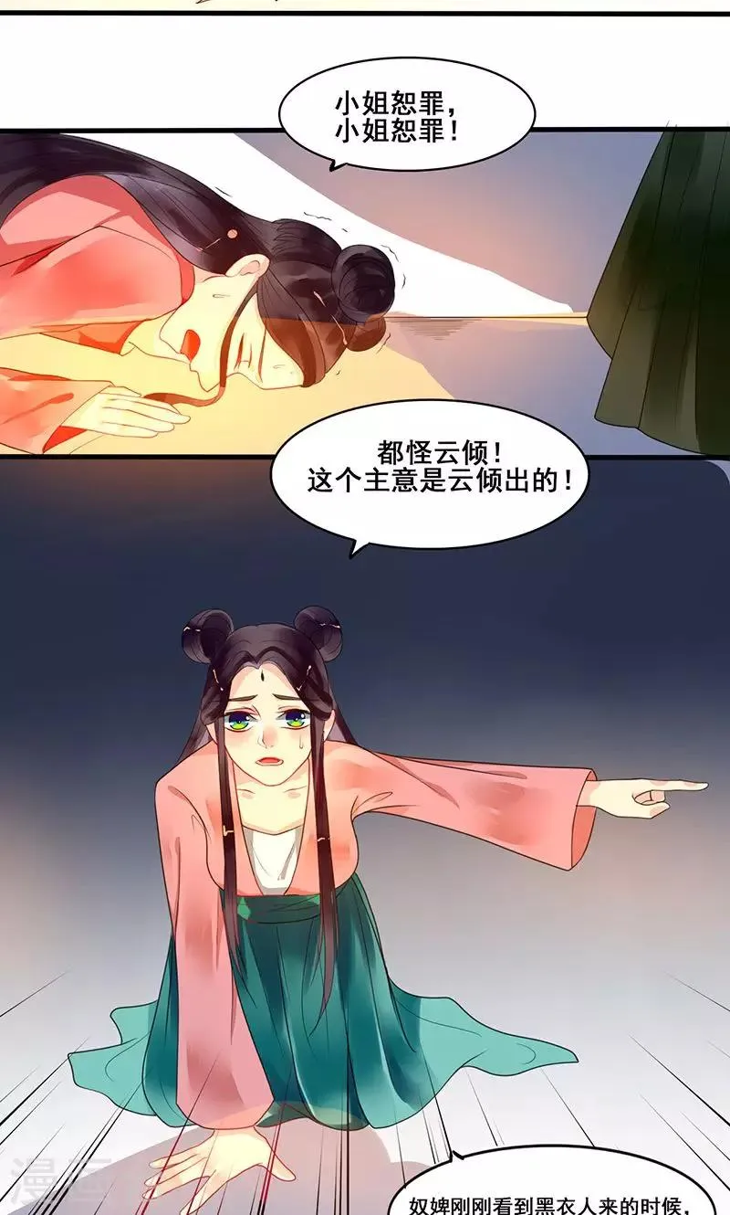 第8话 我有一个主意 第23页