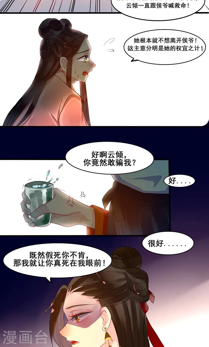 第8话 我有一个主意 第24页