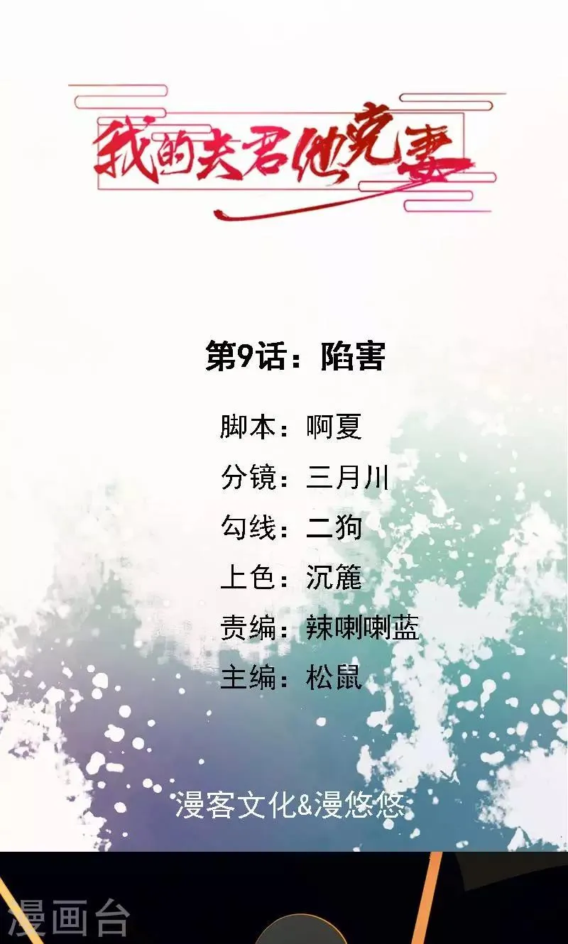 第9话 陷害 第1页