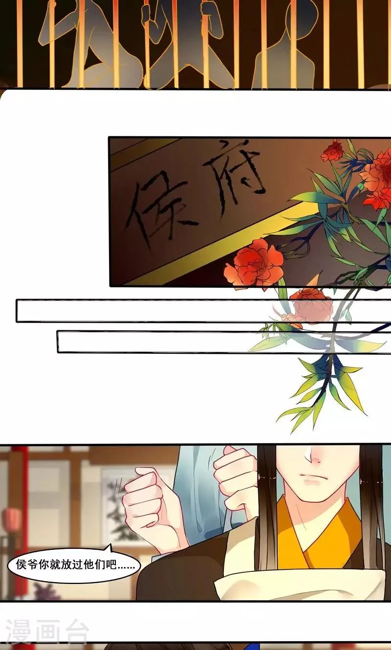 第9话 陷害 第3页