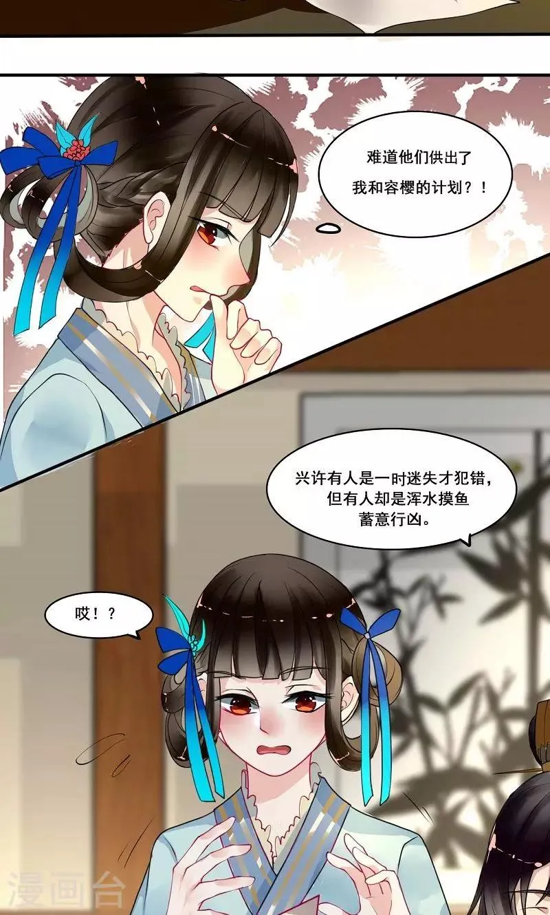 第9话 陷害 第5页