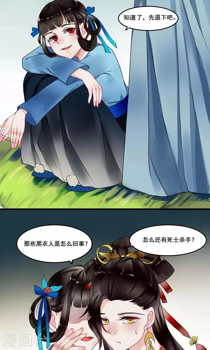 第9话 陷害 第9页