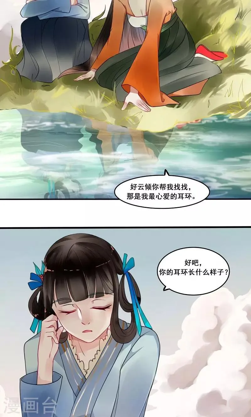 第9话 陷害 第13页
