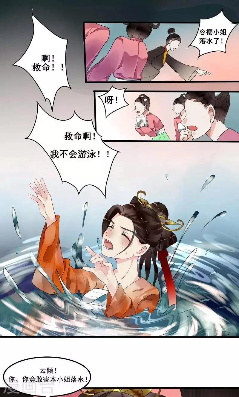 第9话 陷害 第16页