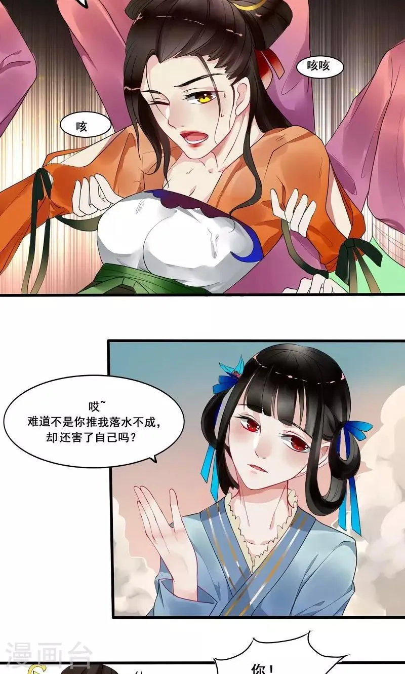 第9话 陷害 第17页