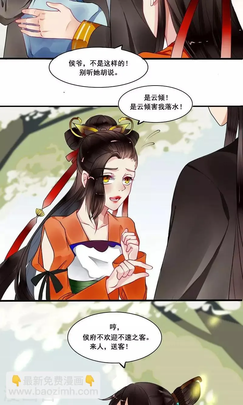 第9话 陷害 第22页