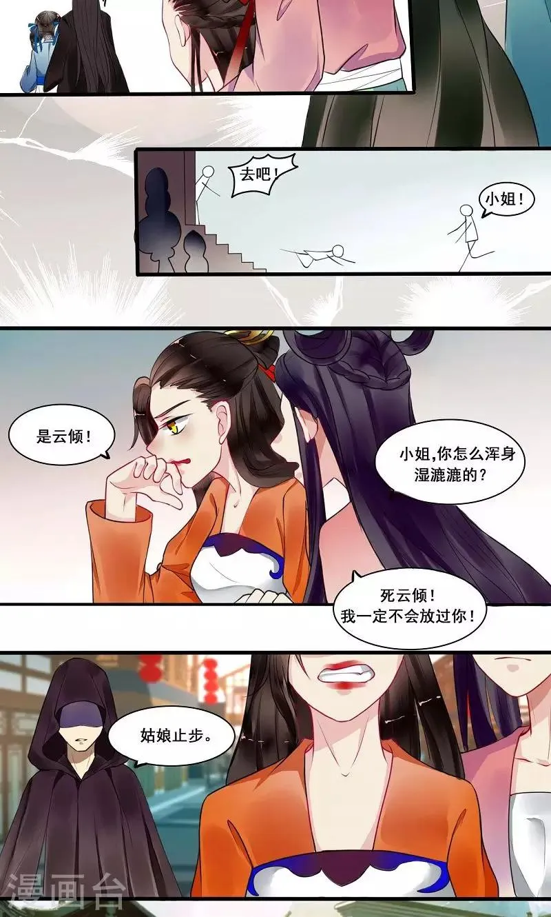 第9话 陷害 第24页