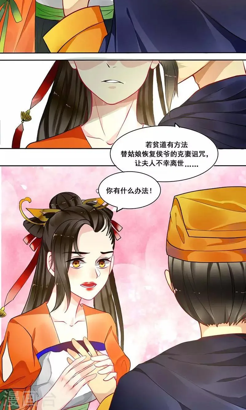 第10话 克妻诅咒又来了 第5页