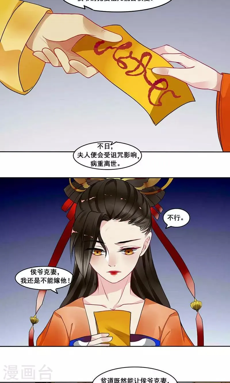 第10话 克妻诅咒又来了 第7页