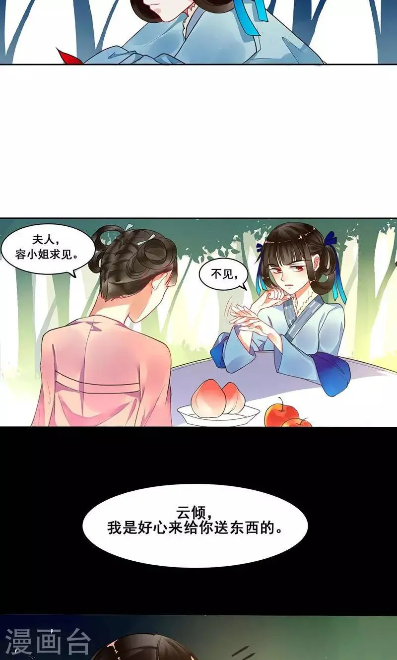 第10话 克妻诅咒又来了 第11页