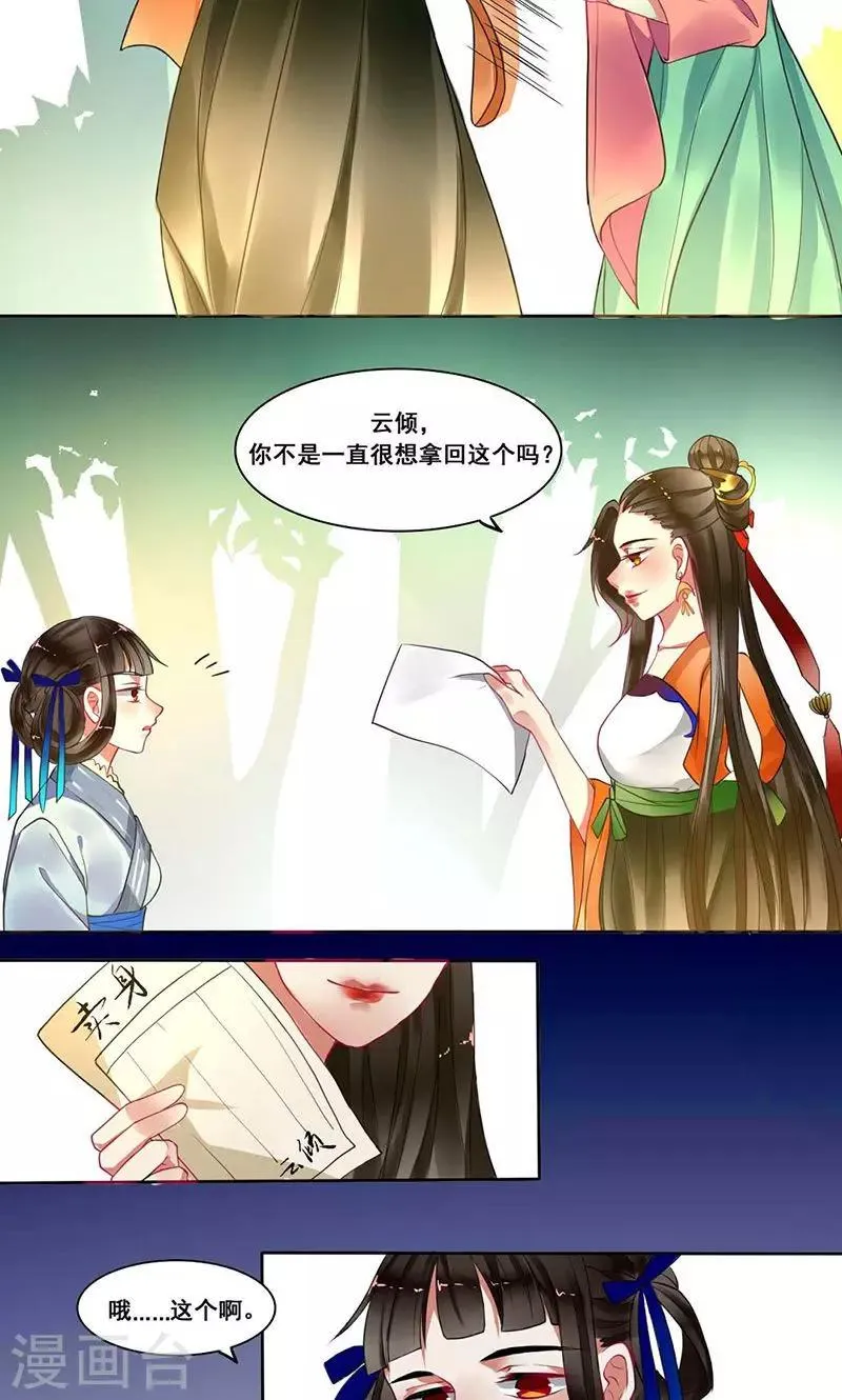 第10话 克妻诅咒又来了 第13页