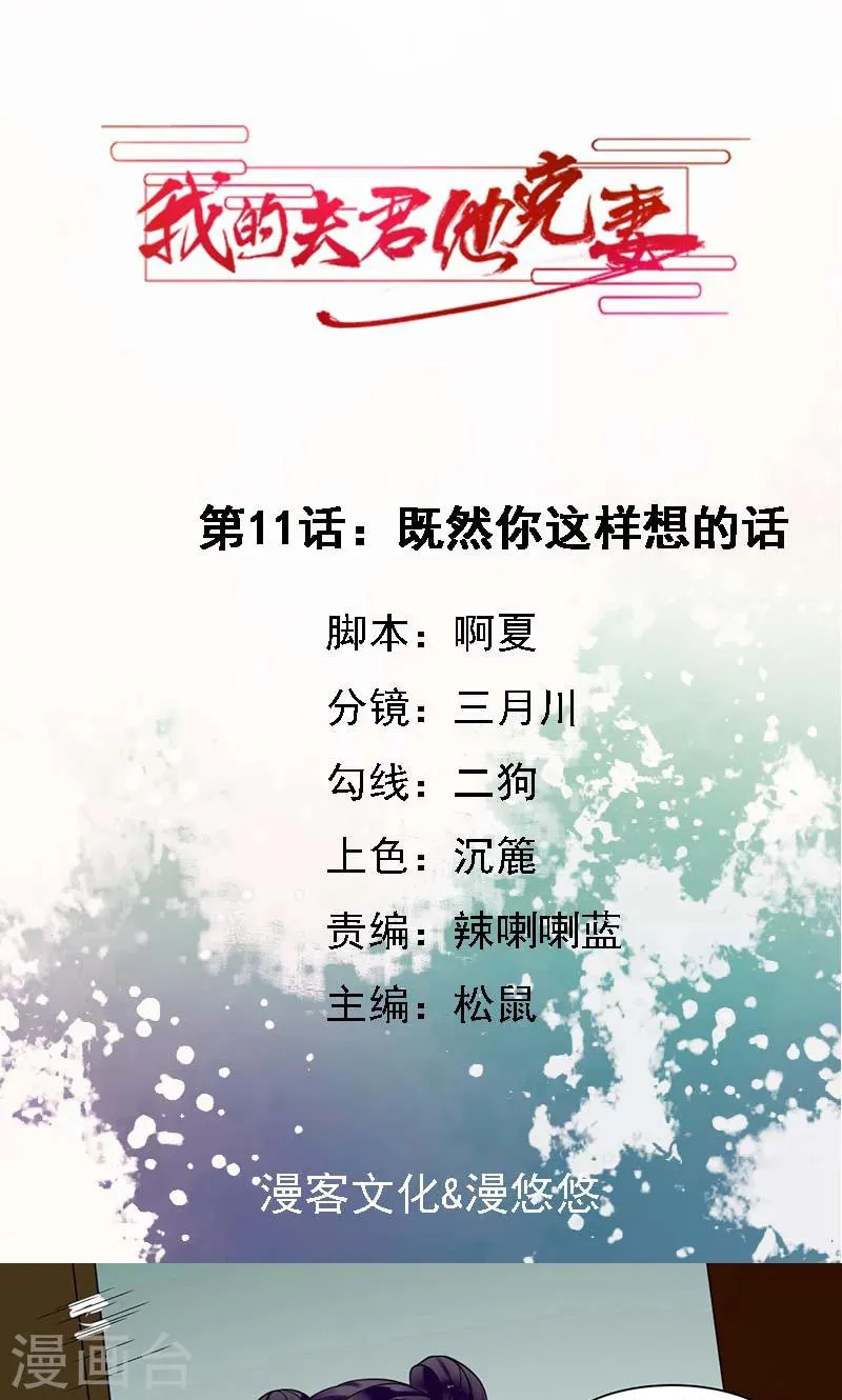 第11话 既然你这样想的话 第1页