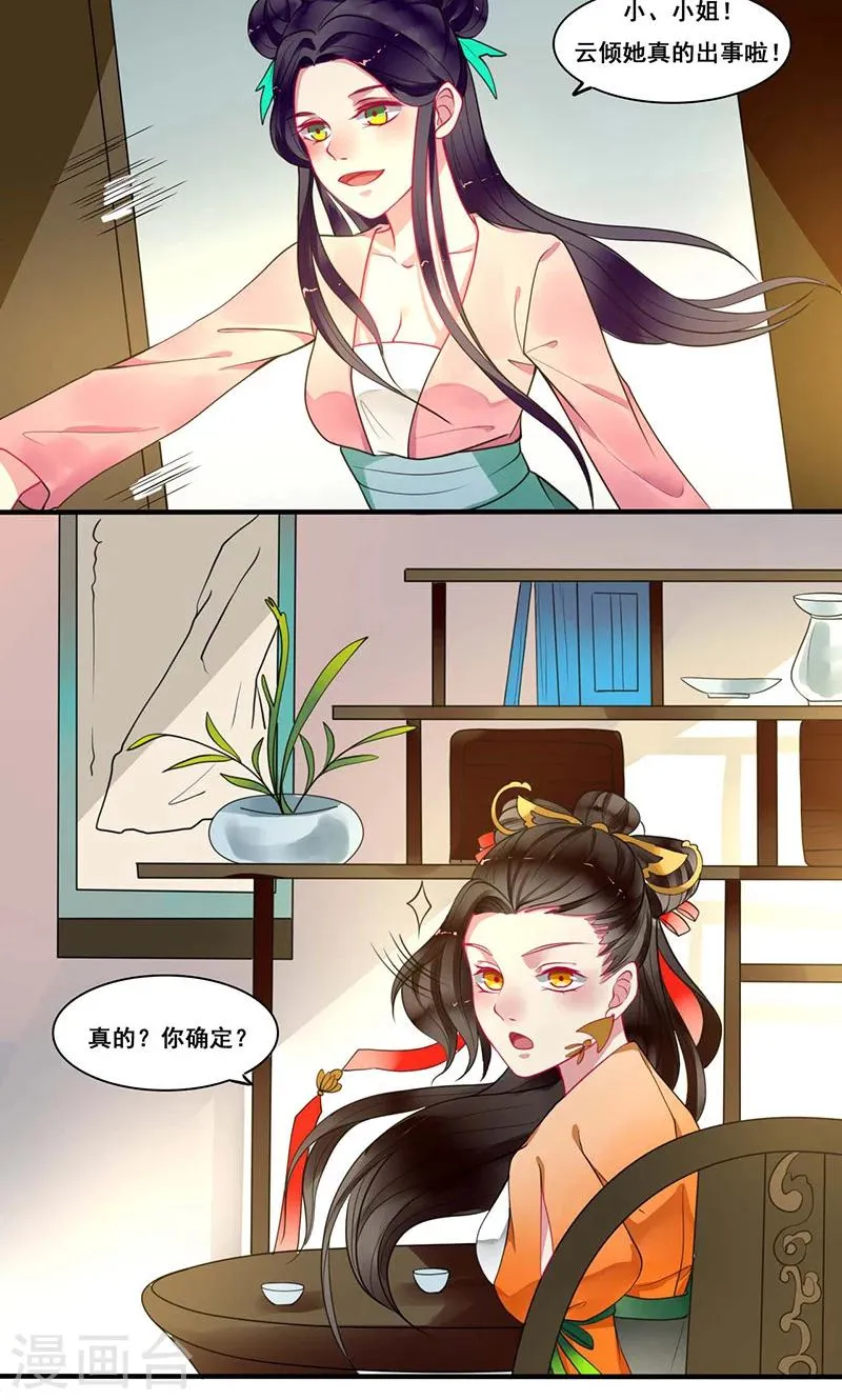 第11话 既然你这样想的话 第2页