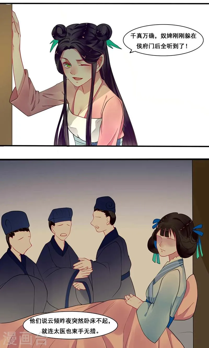 第11话 既然你这样想的话 第3页