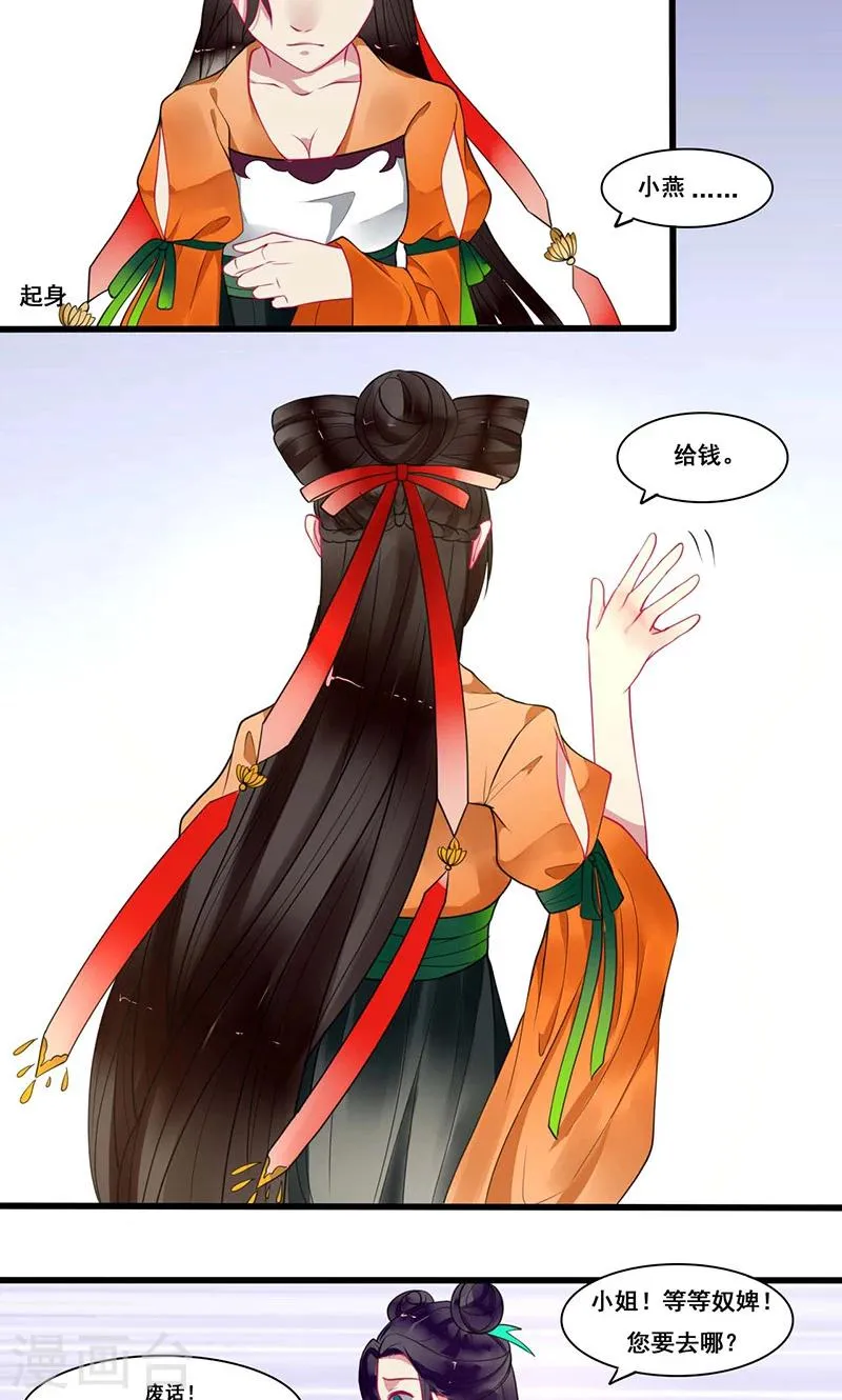第11话 既然你这样想的话 第5页