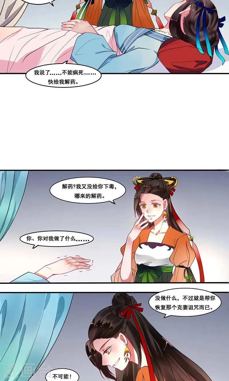 第11话 既然你这样想的话 第11页