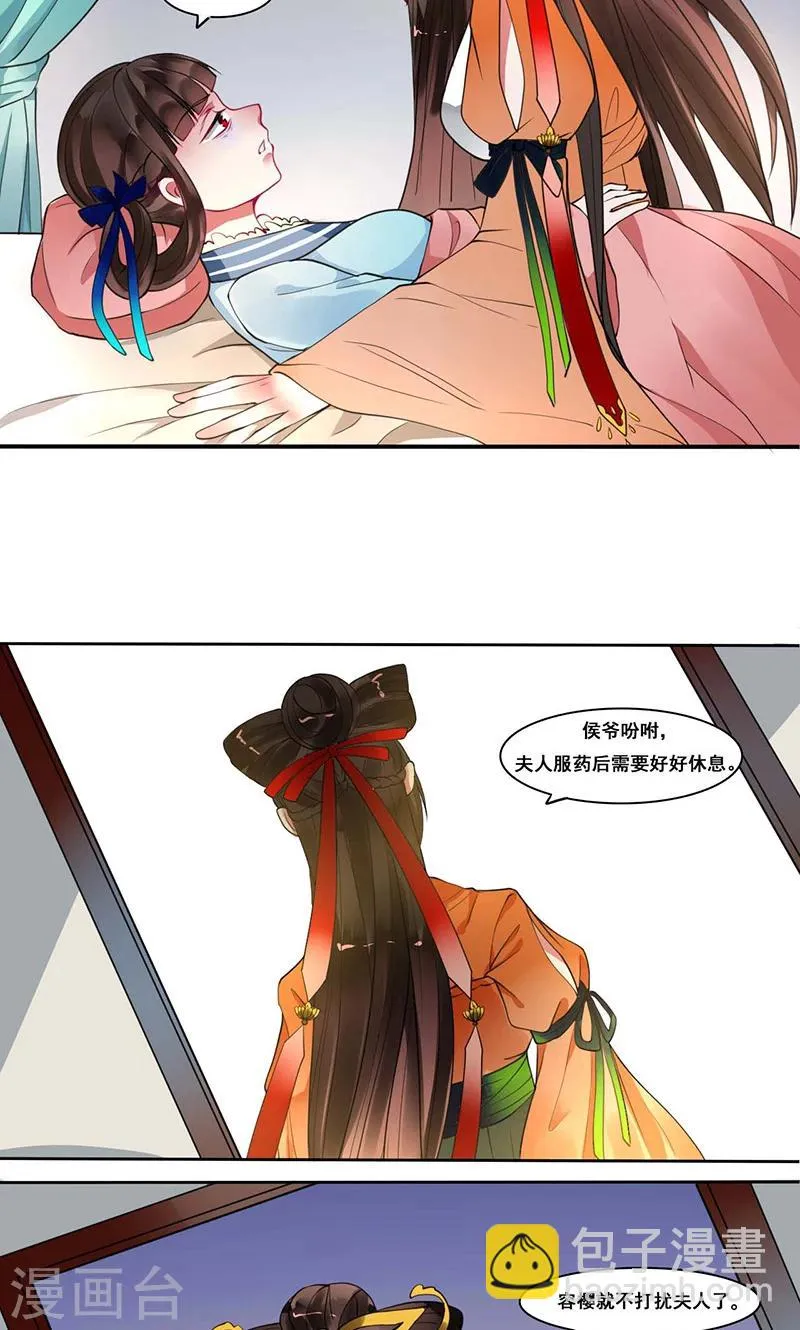 第11话 既然你这样想的话 第12页
