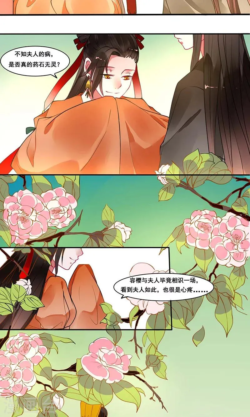 第11话 既然你这样想的话 第14页
